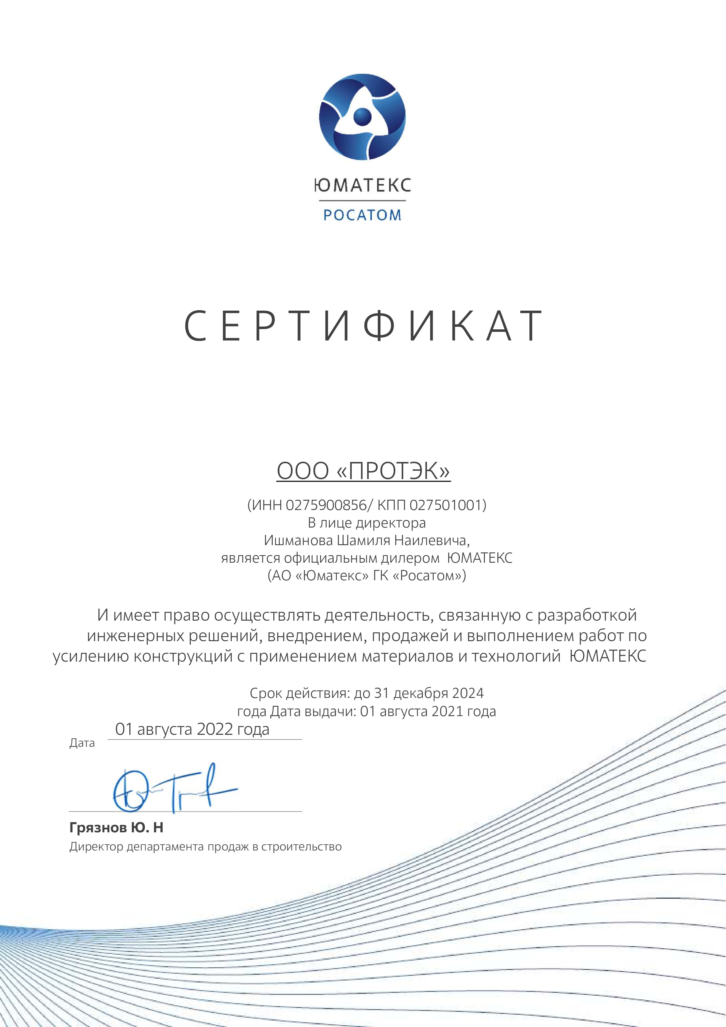 Сертификат дилера ЮМАТЕКС