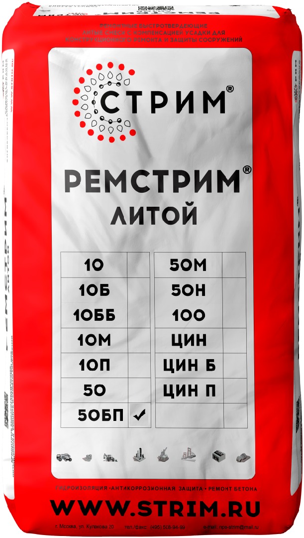 Ремстрим® 50 БП